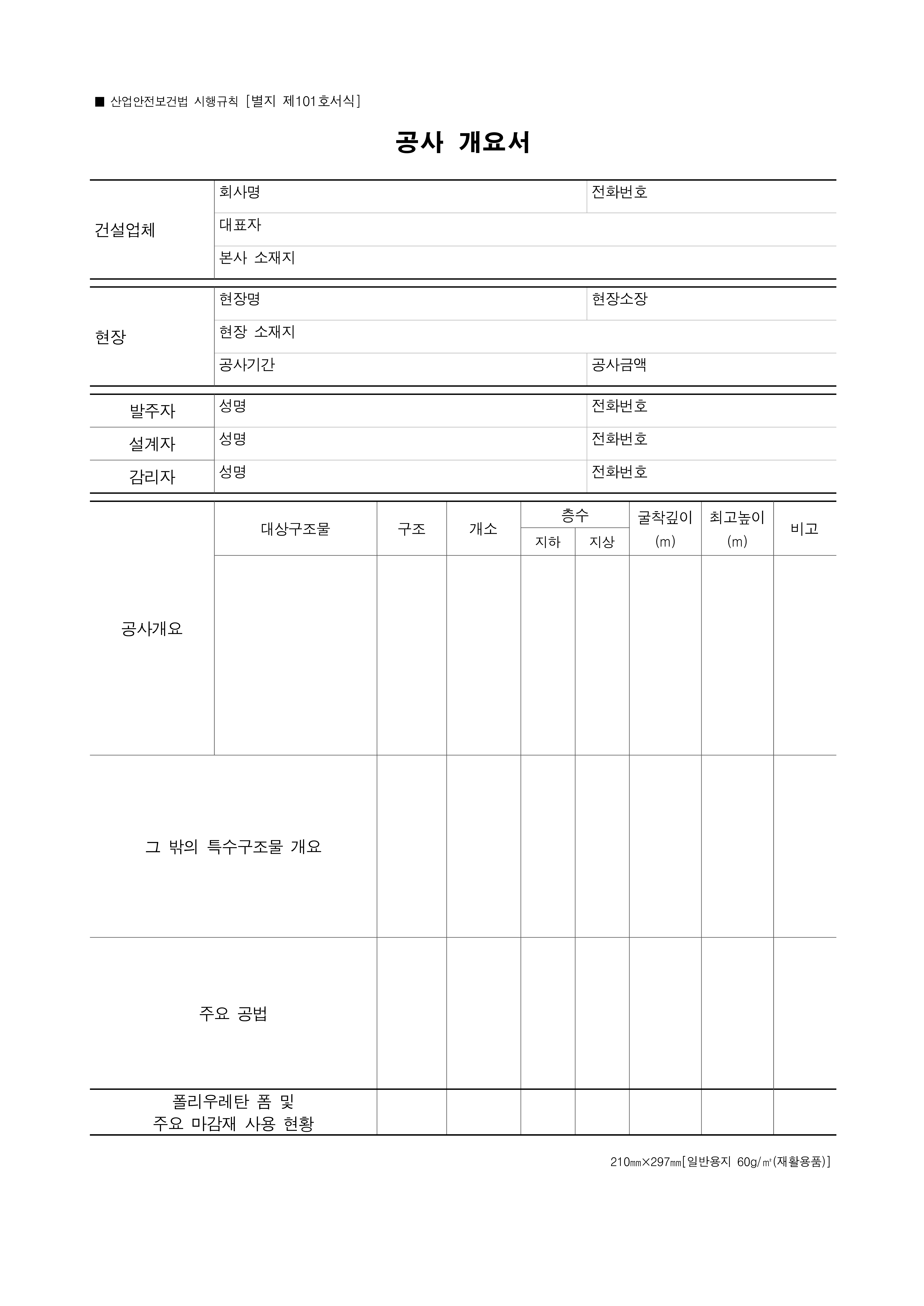 유해위험방지계획서-첨부서류-샘플-예시