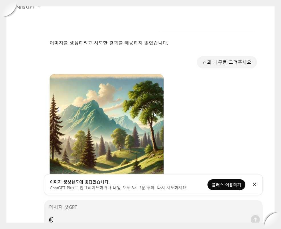 챗GPT-사이트-그림이미지-출력-화면