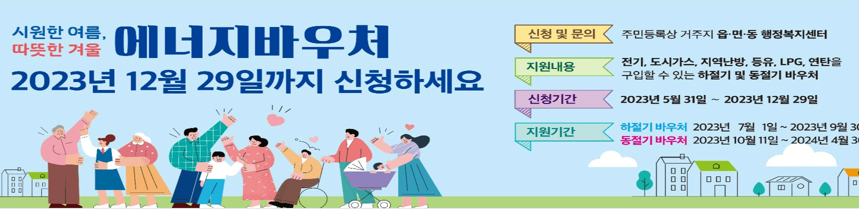 에너지- 바우처-안내이미지