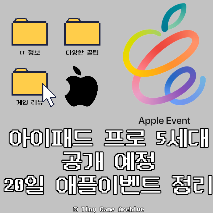  아이패드 프로 5세대 출시일은, 21일 AM 2시 애플이벤트 총정리