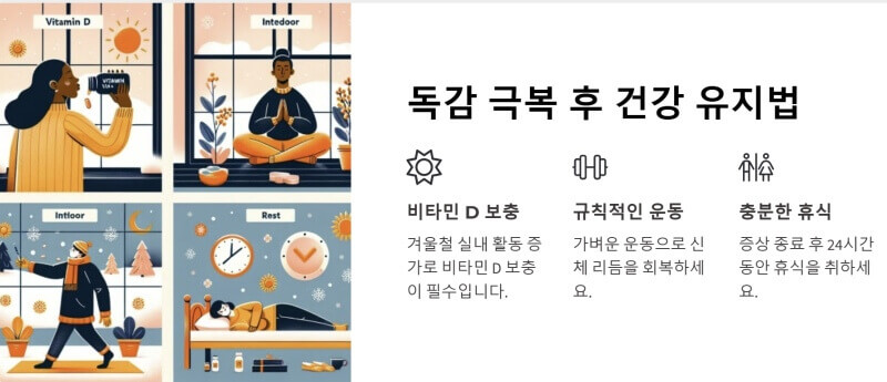 독감 극복한 후 건강유지 팁 이미지