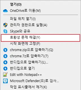 호환성문제해결 창