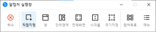 알캡처_실행창