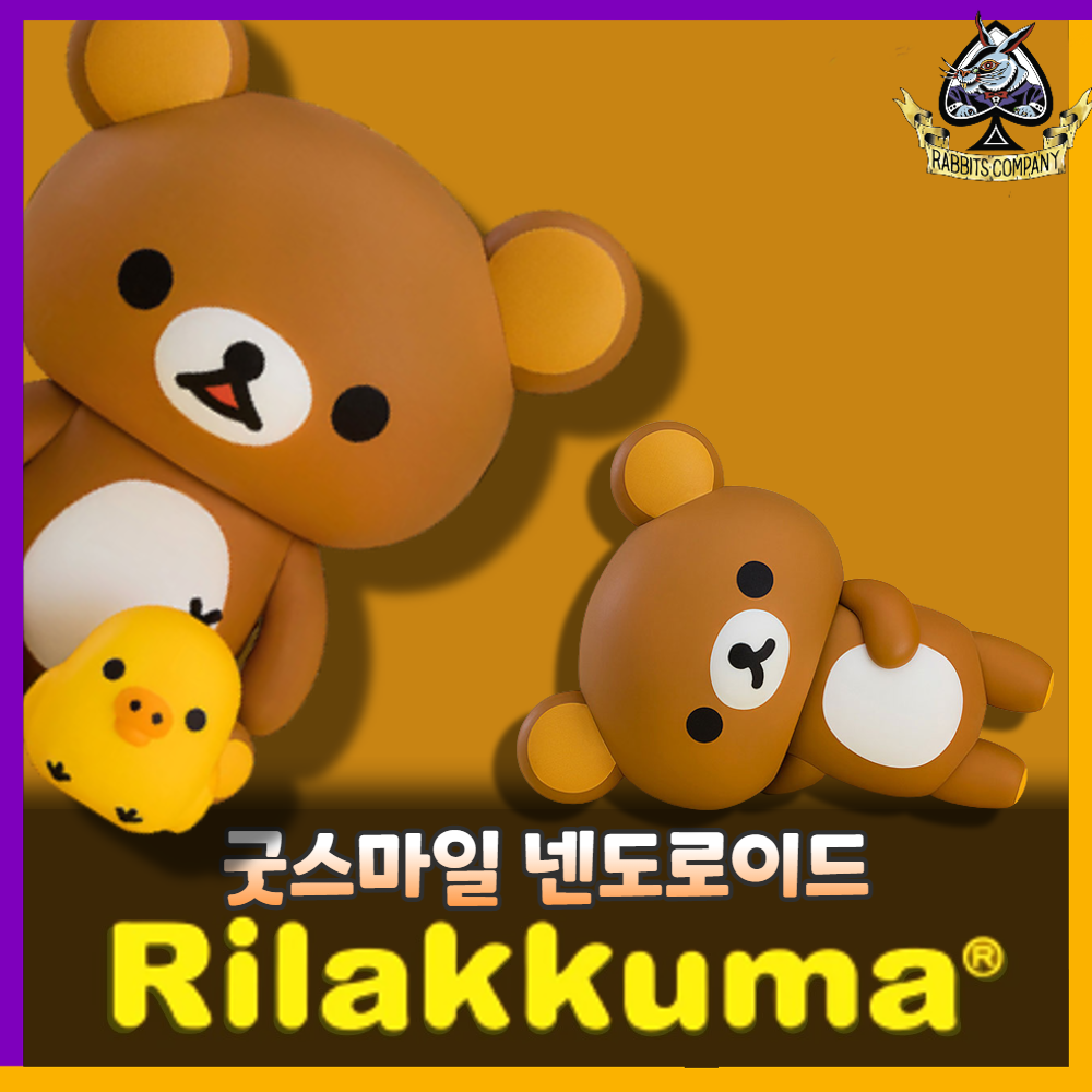  [래빗츠컴퍼니][굿스마일] 넨도로이드 1947 리락쿠마' 피규어