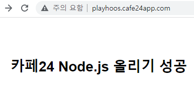 카페24 nodejs 가입부터 git 배포까지 총정리 카페24 nodejs 가입부터 git 배포까지 총정리