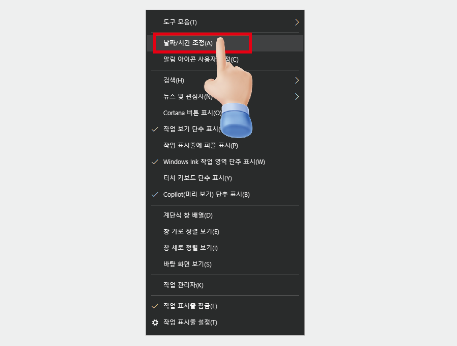 윈도우 작업표시줄 시계에 요일까지 표시하는 방법 따라 하기