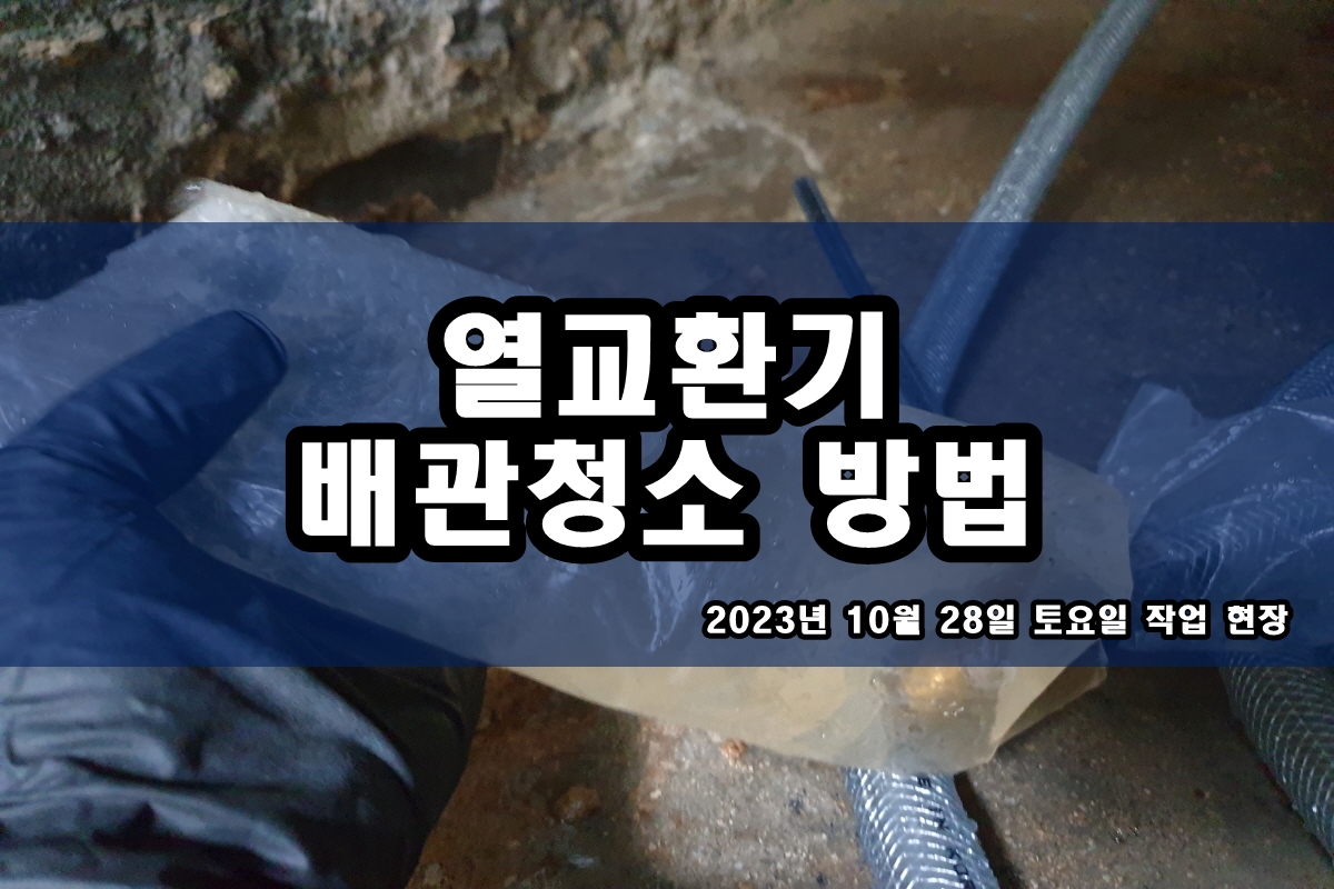  다관식 열교환기세정 CIP세척 화학세정