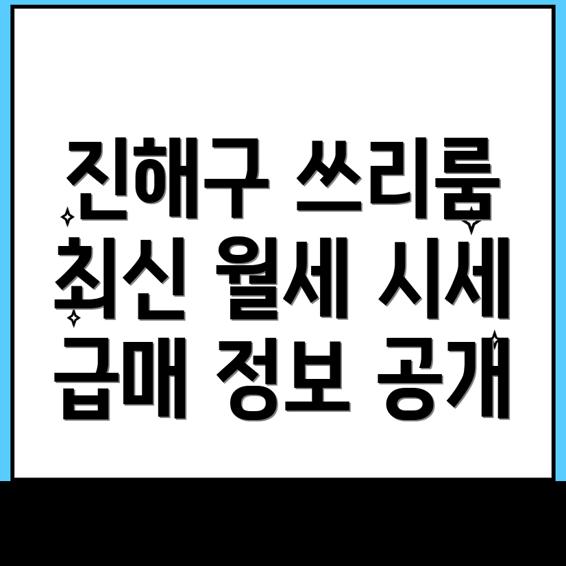 쓰리룸 월세