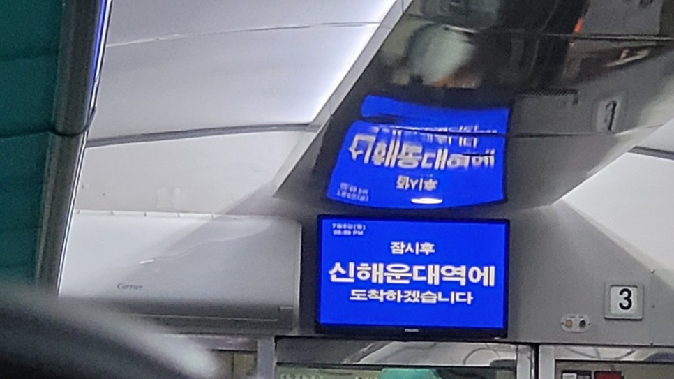 신해운대역 단양에서 부산으로 한방에 24