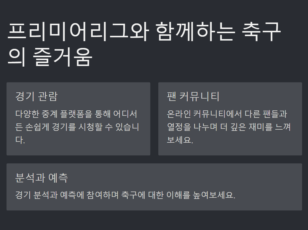 프리미어리그