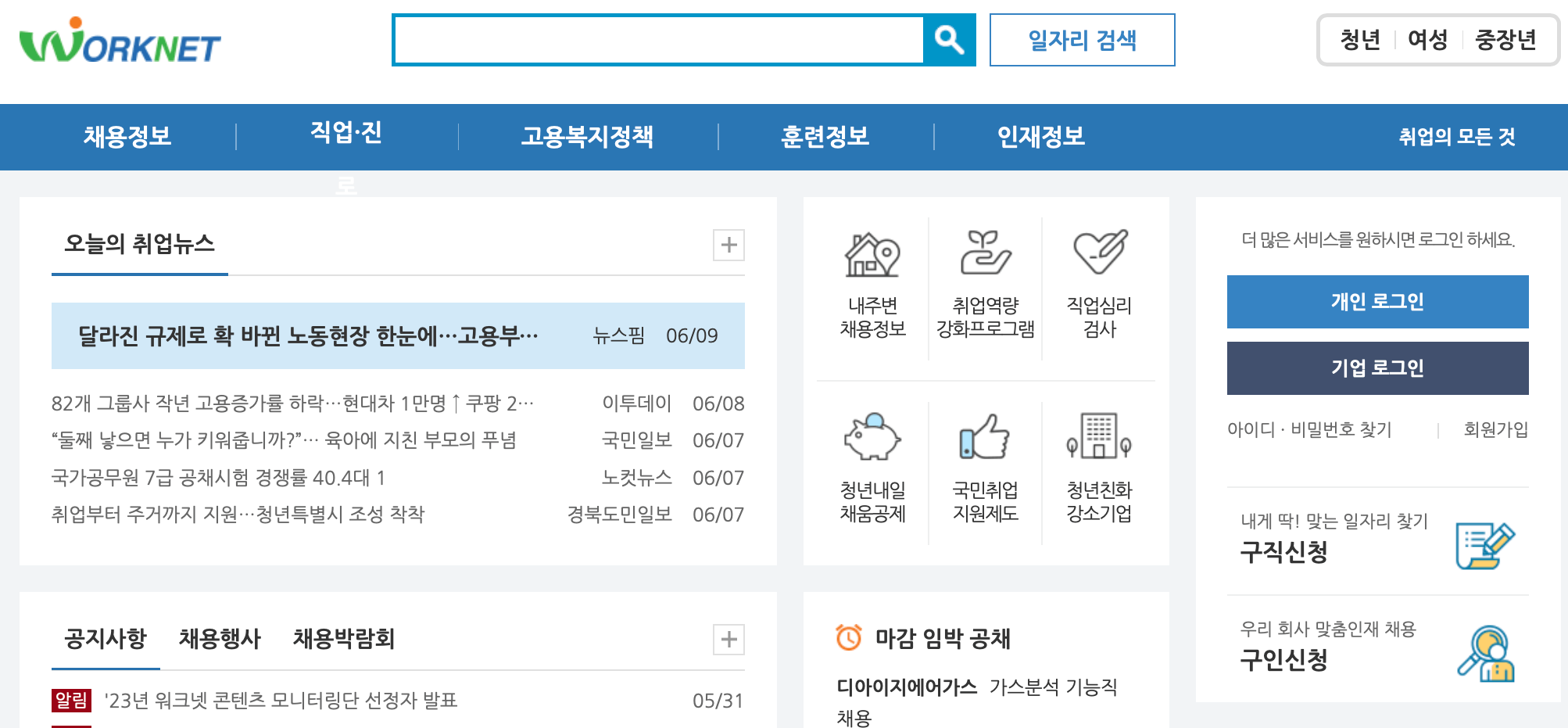 워크넷-홈페이지-구직신청