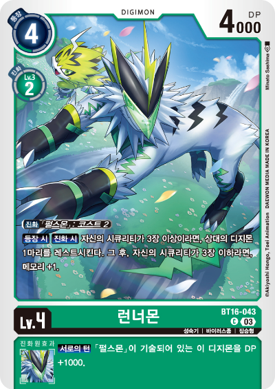 디지몬TCG BT16 부스터팩 비기닝 옵저버 카드리스트 BT16-043 런너몬