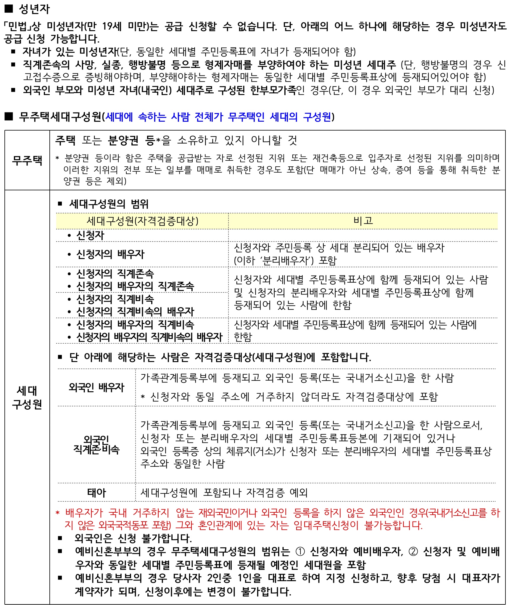 공통신청자격-무주택세대구성원구분표