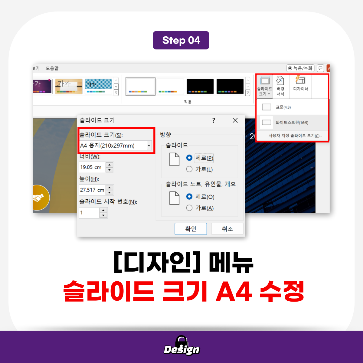 PPT-슬라이드-크기-수정