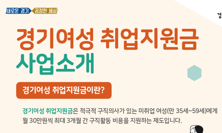  2021 경기여성 취업지원금 신청 방법 90만원