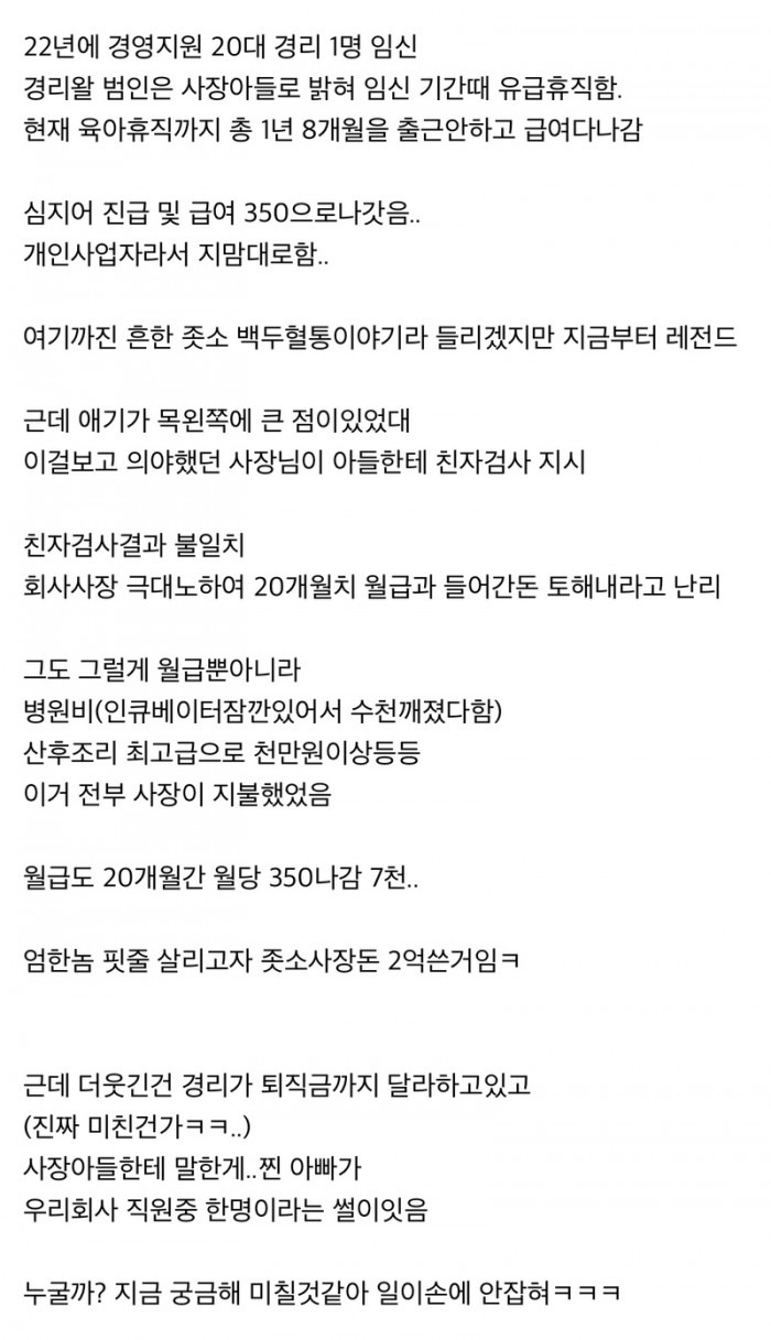 좋소 사장 아들 애 임신한 경리 때문에 회사 뒤집어진 썰 2