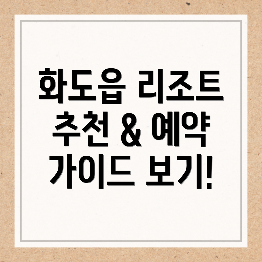 남양주 리조트