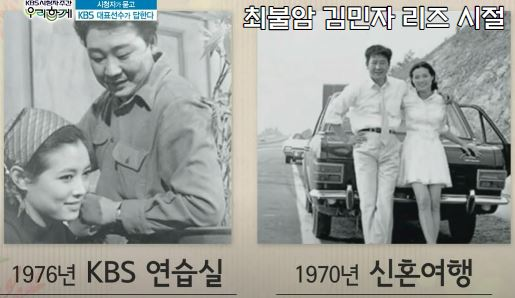 최불암과 김민자의 과거 사진