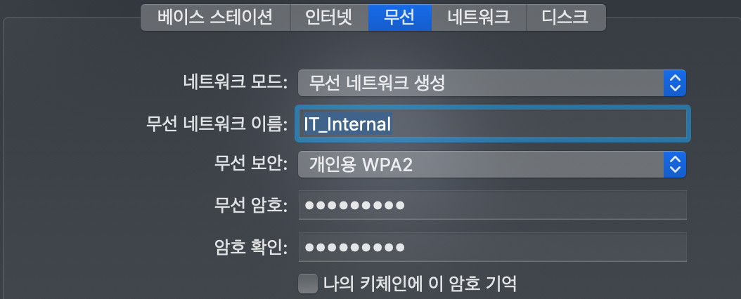 AirPort 베이스 스테이션 무선 인터넷 설정