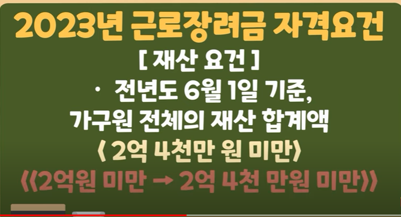 2023 근로장려금 재산 요건