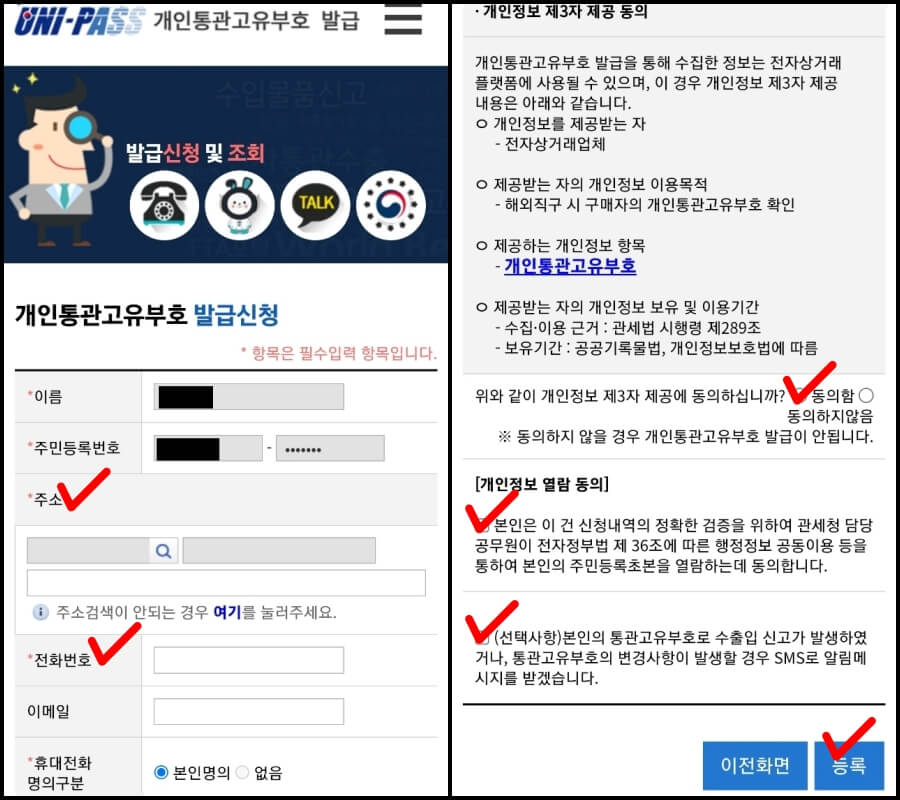 (모바일 웹)개인통관고유부호 발급