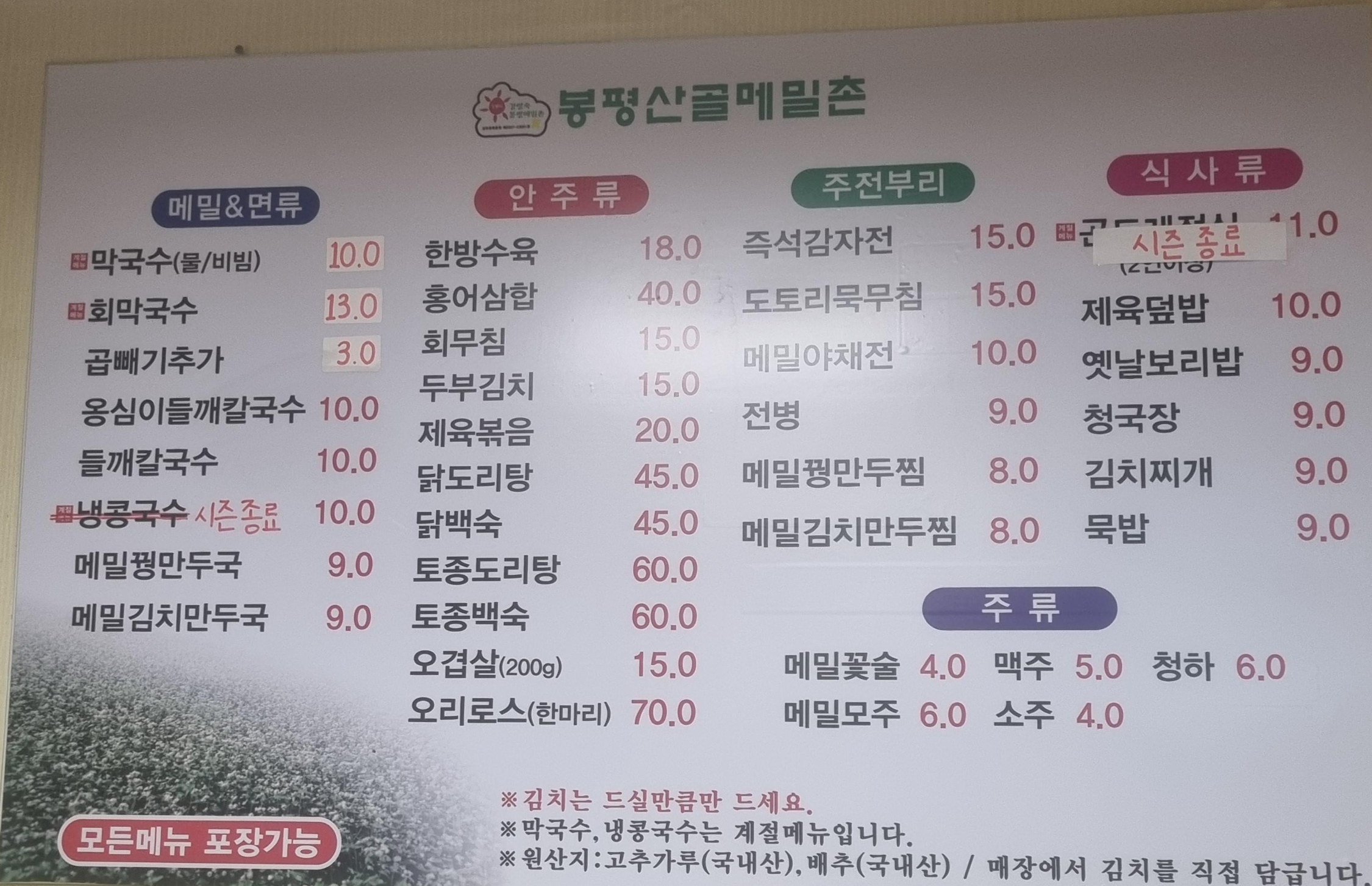 봉평산골메밀막국수 이미지
