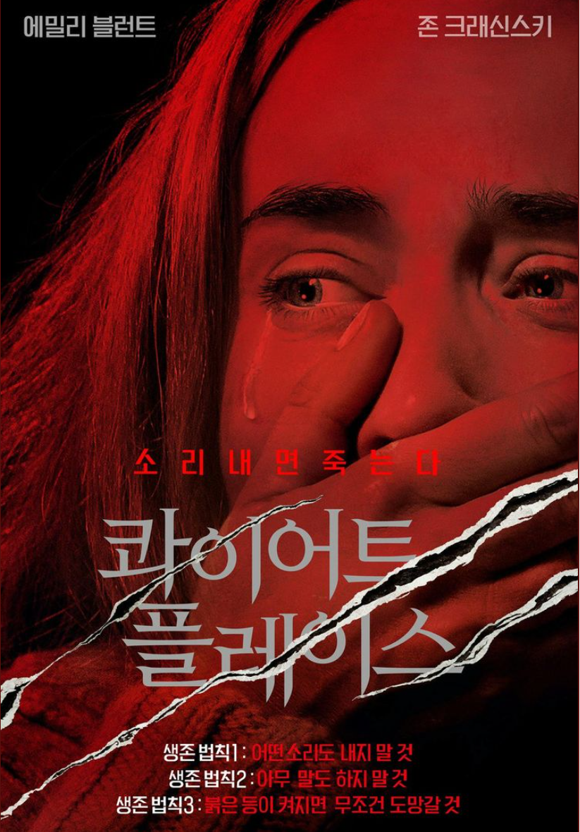 올 여름 에어컨 전기료를 줄여줄 <콰이어트 플레이스 : 2018>