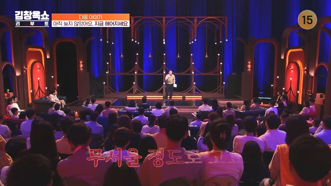 김창옥 쇼 리부트.E02.231002p-NEXT.mp4_20231005_205545.101.jpg