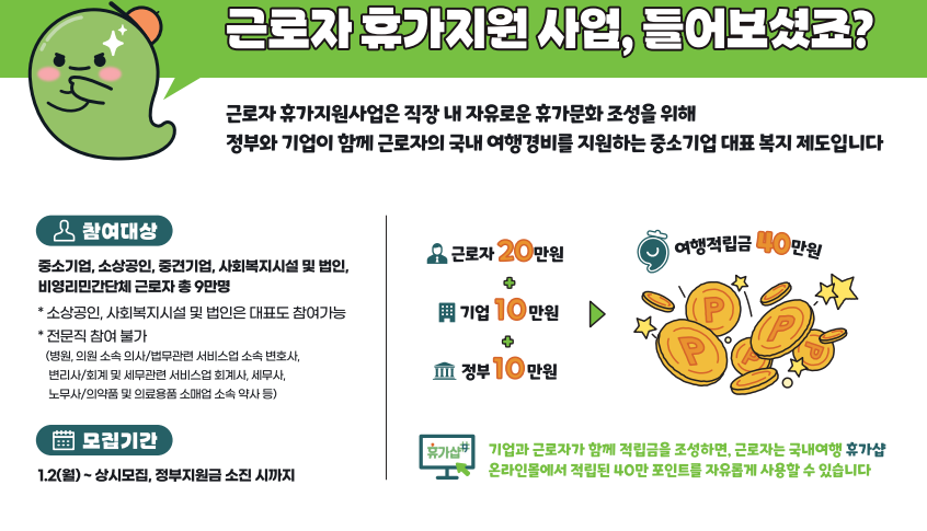 근로자휴가지원사업 신청