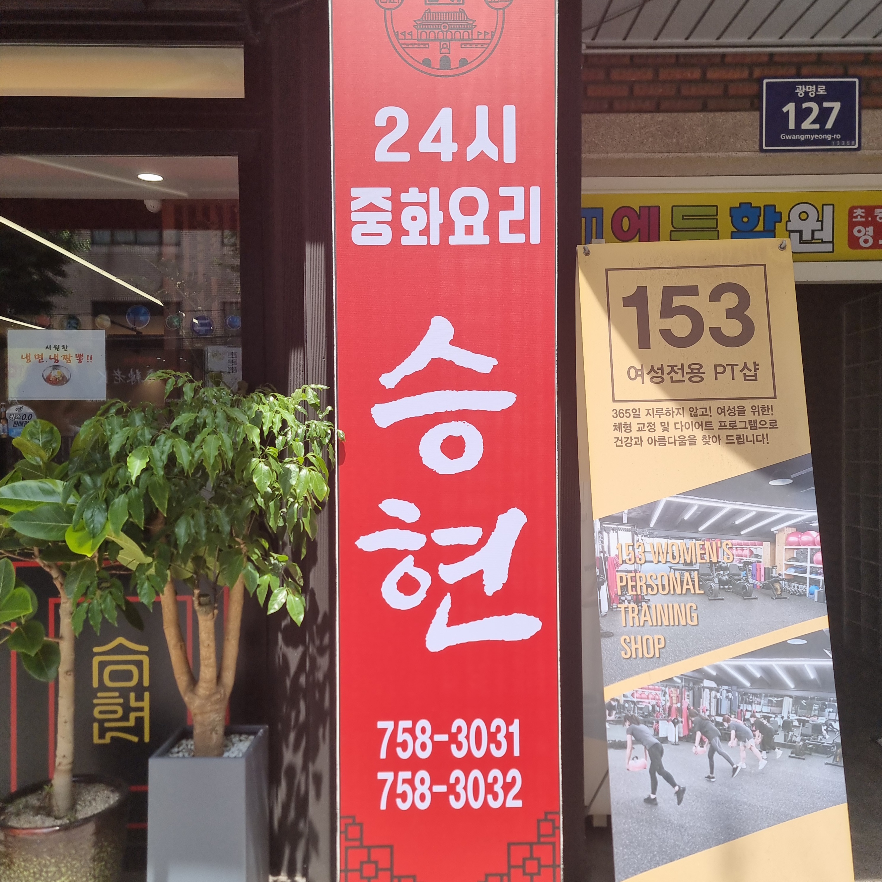 24시중화요리 이미지
