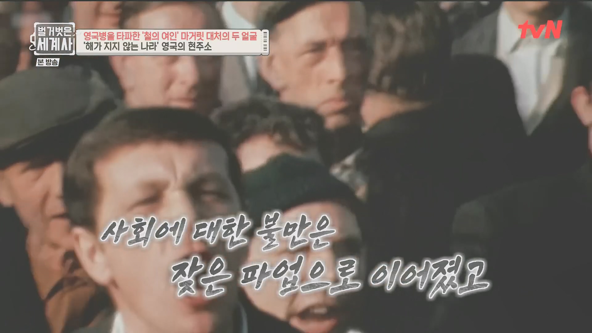 벌거벗은 세계사.E138.240213p.H264-F1RST.mp4_20240731_203601.603.jpg