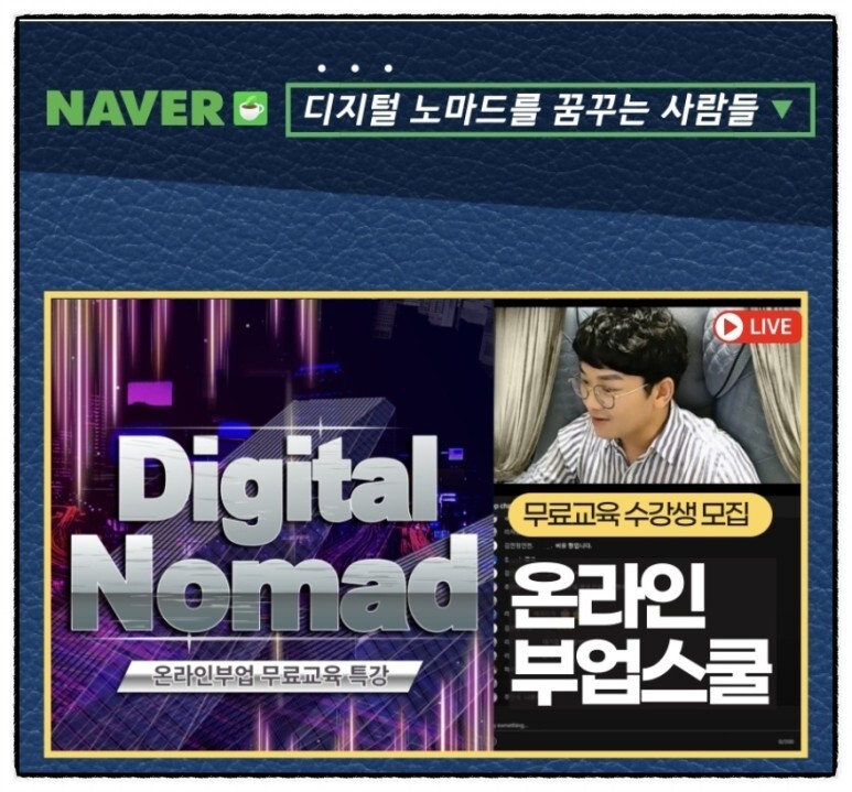  온라인 부업 무료 특강 추천합니다.