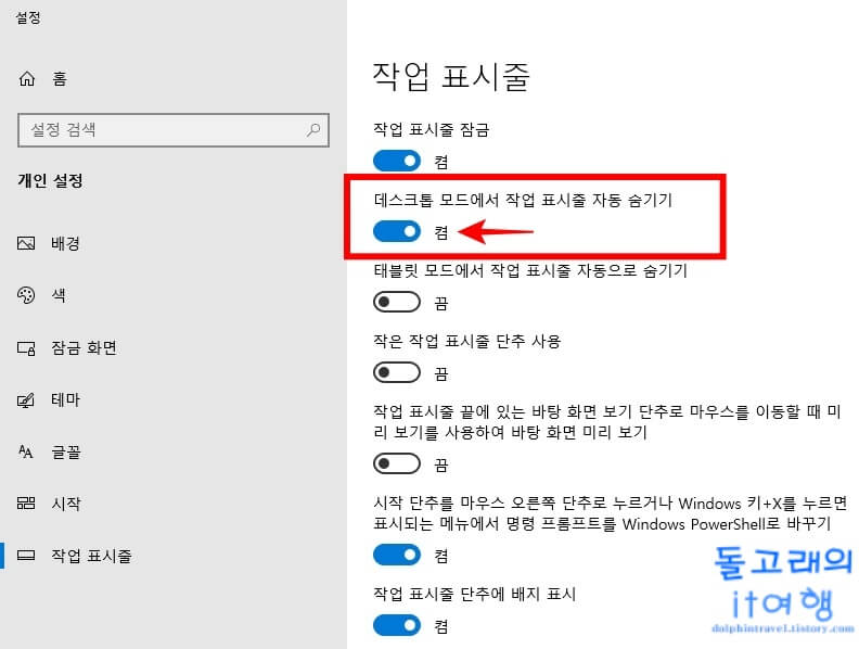 작업-표시줄-숨기기-항목-활성화