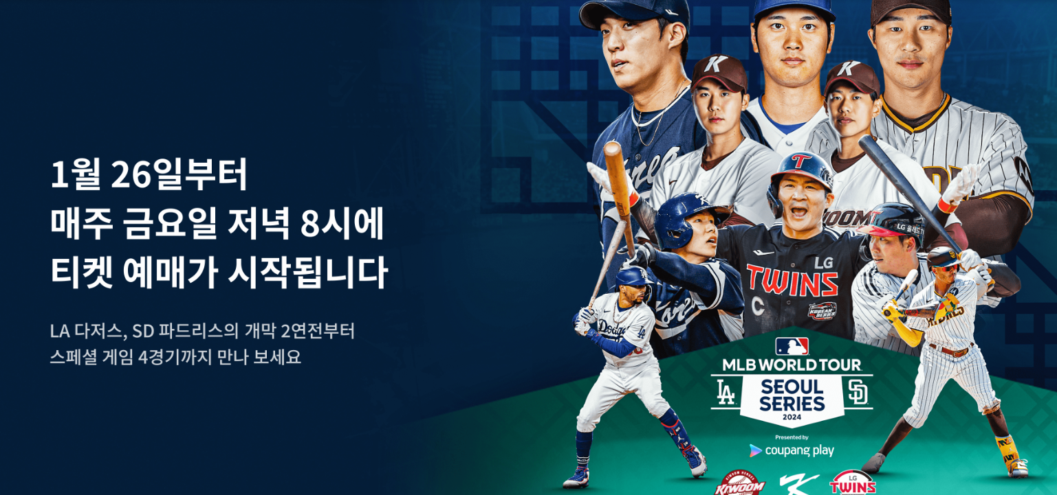 MLB 서울시리즈 일정 사진