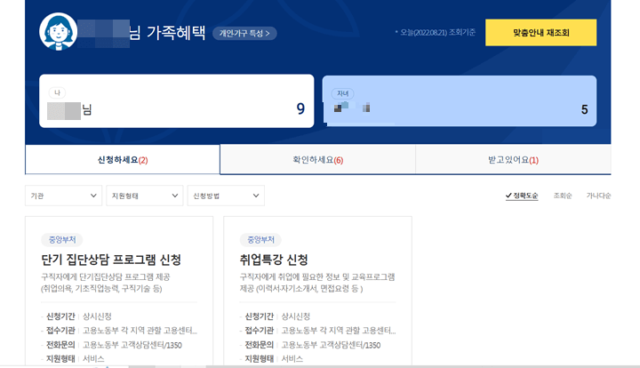 보조금24-신청방법-과정