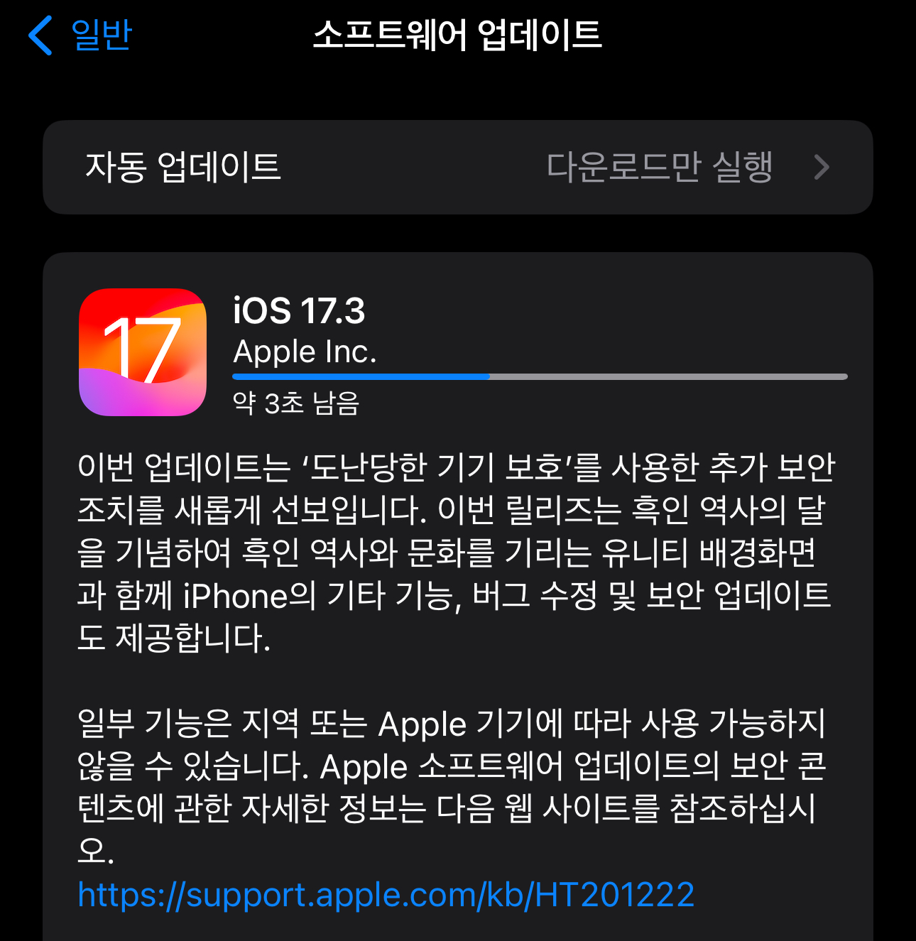 iOS 17.3 업데이트