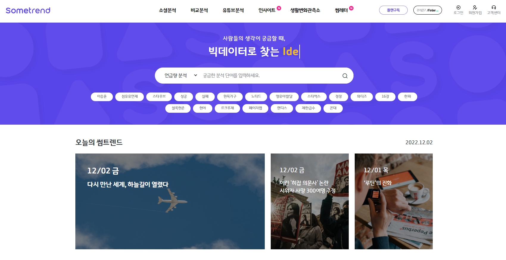 썸트렌드(sometrend)