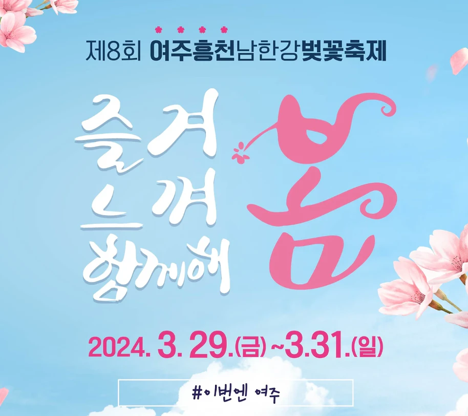 2024 벚꽃축제