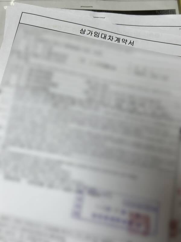 임대차계약서