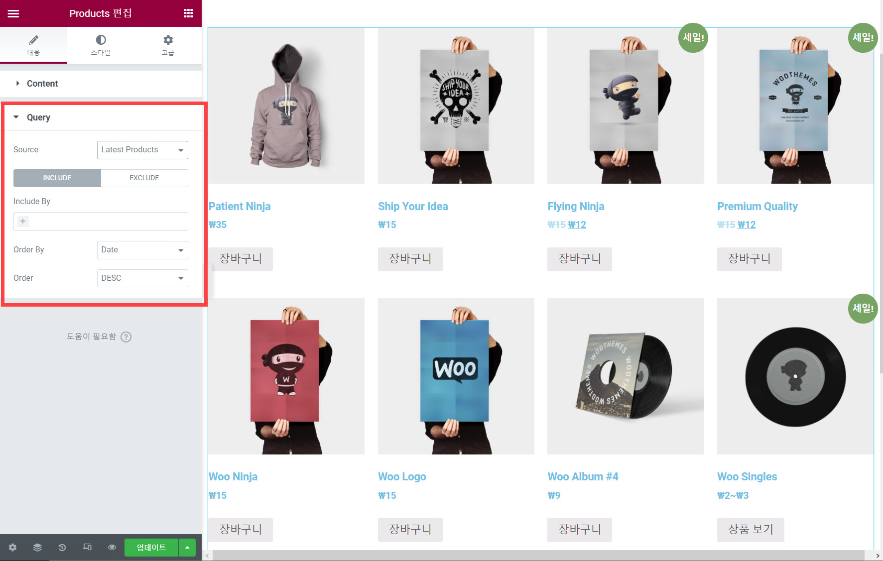 워드프레스 Elementor 상품 위젯