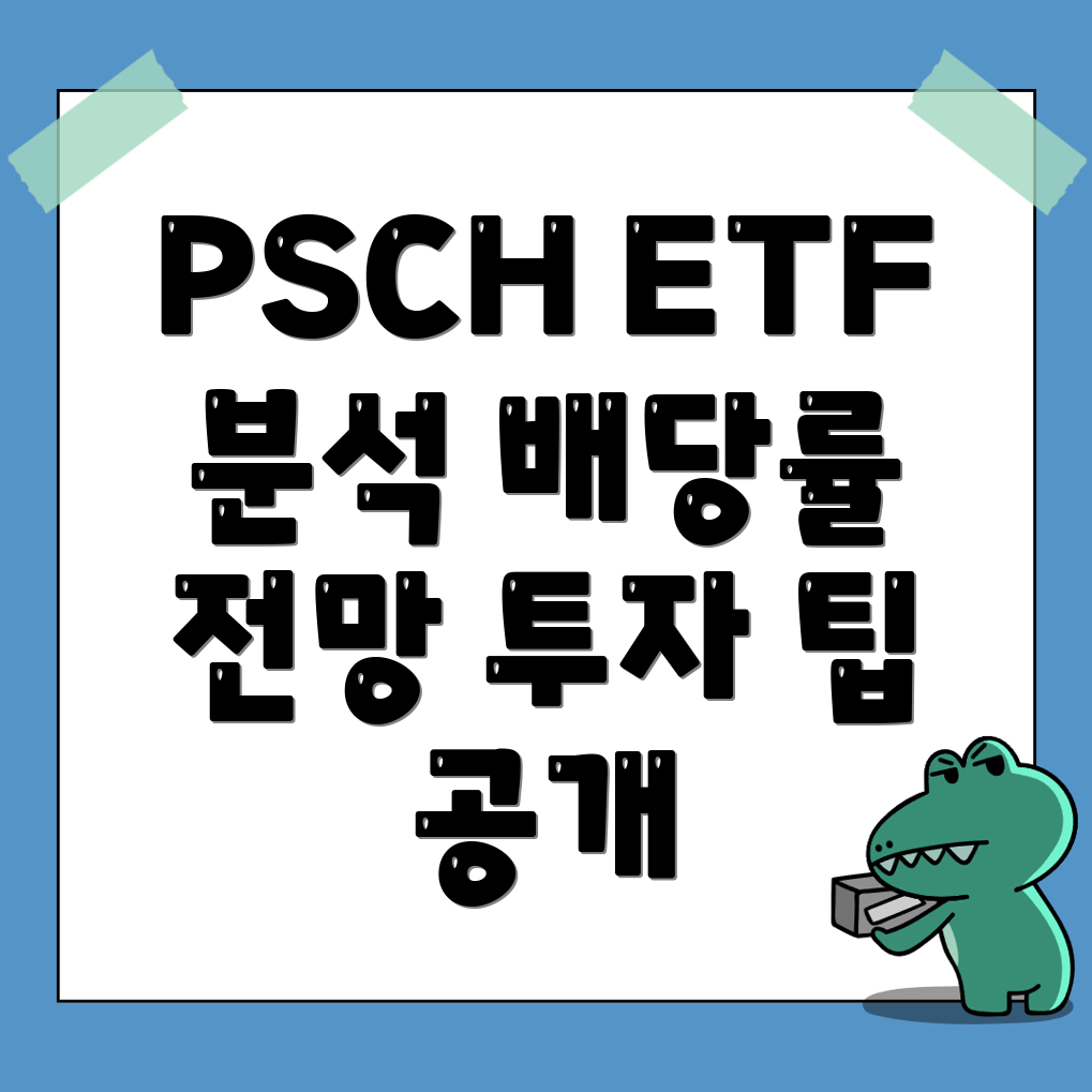 PSCH ETF 주가 분석 및 전망: 배당률
