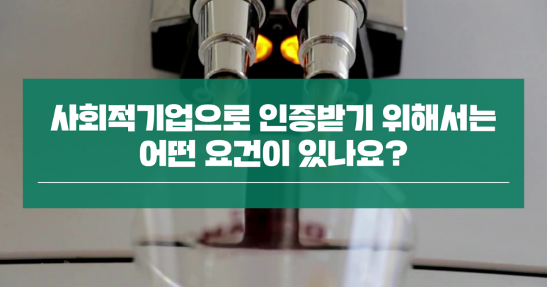 개념, 유형 및 인증 2