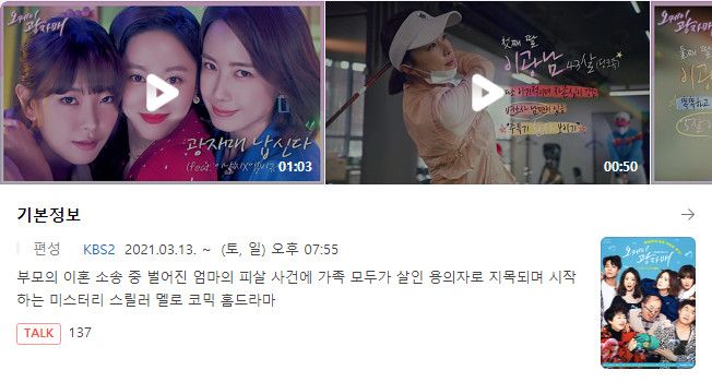 1. KBS2 드라마 오케이 광자매 기본정보 소개