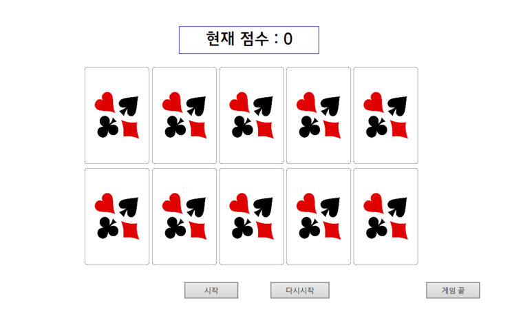  [HTML & 자바스크립트] 카드게임 만들기 [2.같은 그림 찾기]