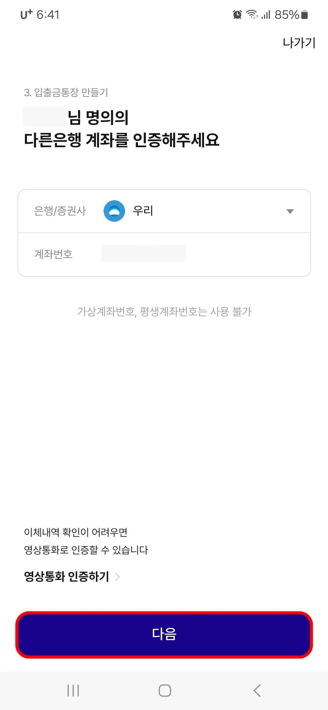 본인 명의 계좌 인증