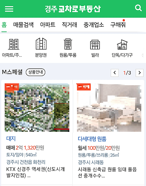 경주시 부동산 매물 찾기