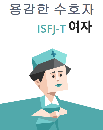 ISFJ