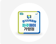 파주페이 카드 신청