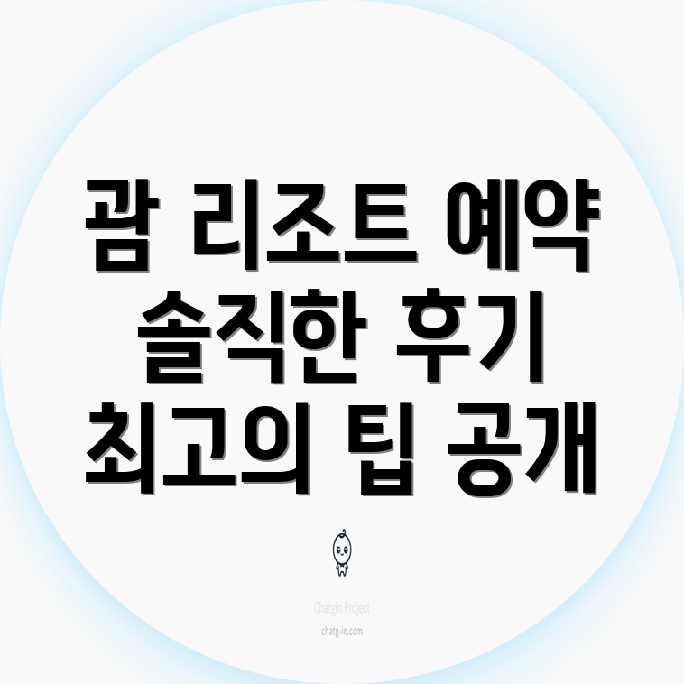 괌 크라운 플라자리조트