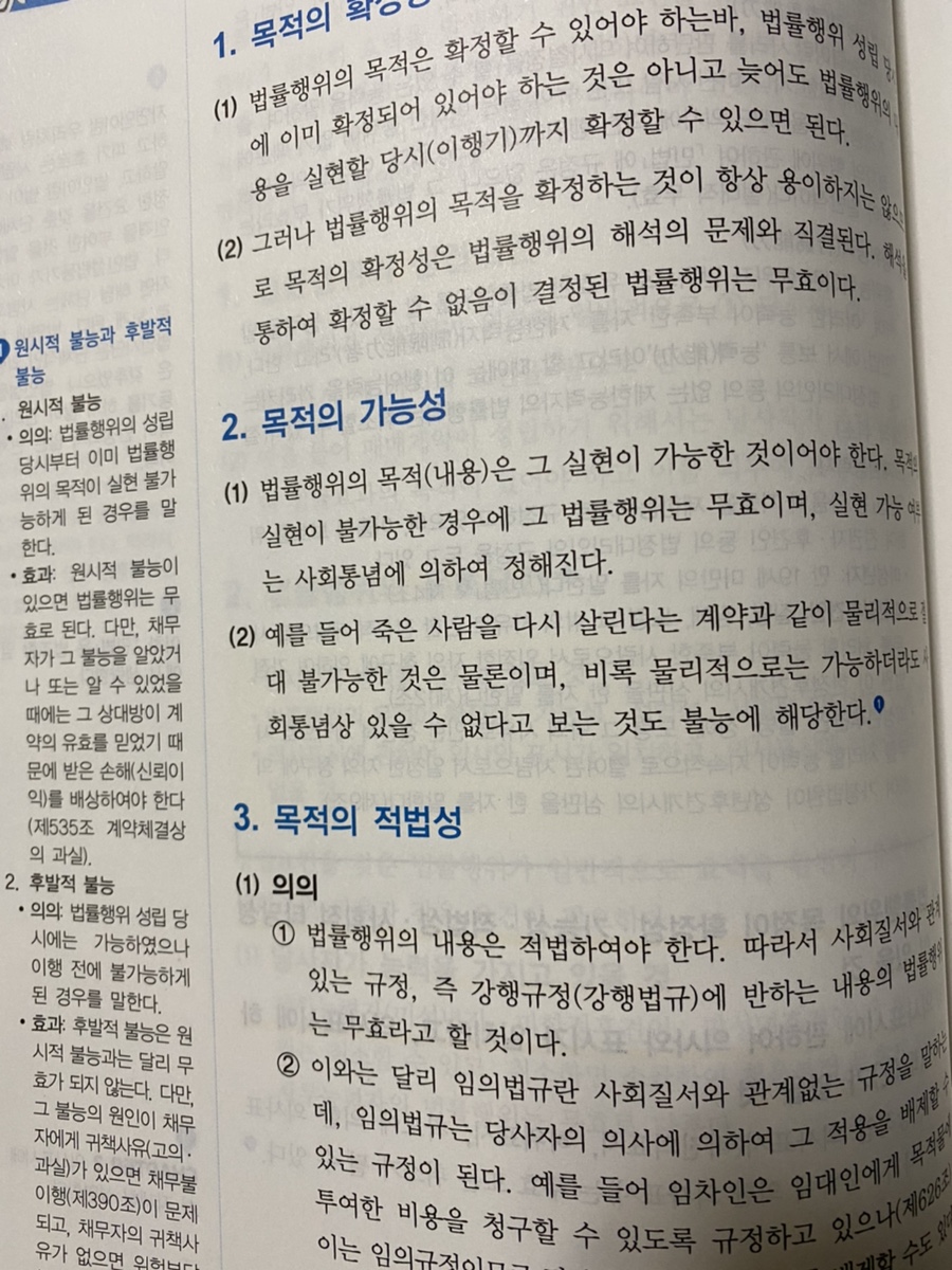 민법 강사 추천 [해커스 공인중개사 2021 입문서 2